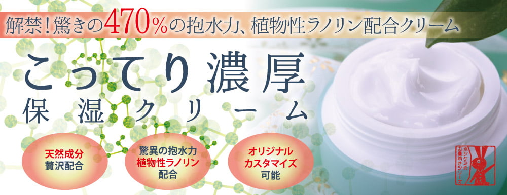こってり濃厚保湿クリーム ホシケミカルズ株式会社