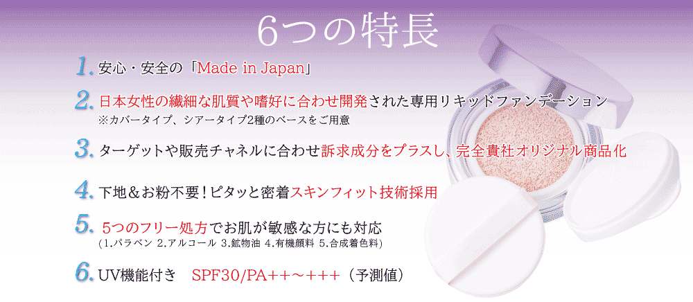 日本製クッションファンデodm ホシケミカルズ株式会社