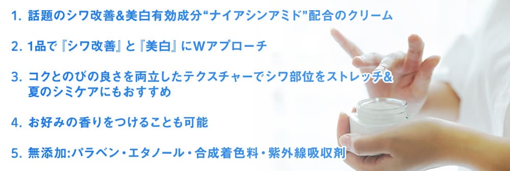 薬用Wリペアリンクルエマルションの特徴