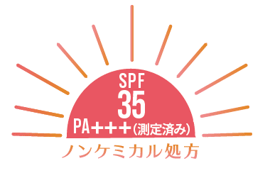 SPF35 PA+++(測定済み) ノンケミカル処方