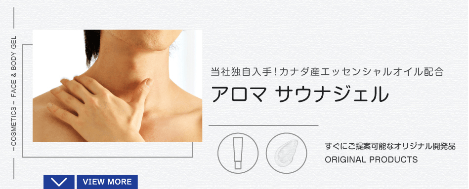 アロマ サウナジェル|当社独自入手！カナダ産エッセンシャルオイル配合