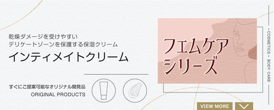 フェムケアシリーズ インティメイトクリーム｜乾燥ダメージを受けやすいデリケートゾーンを保護する保湿クリーム