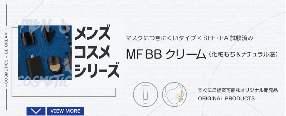 MF BBクリーム(化粧もち＆ナチュラル感)|マスクにつきにくいタイプ✕SPF・PA試験済み