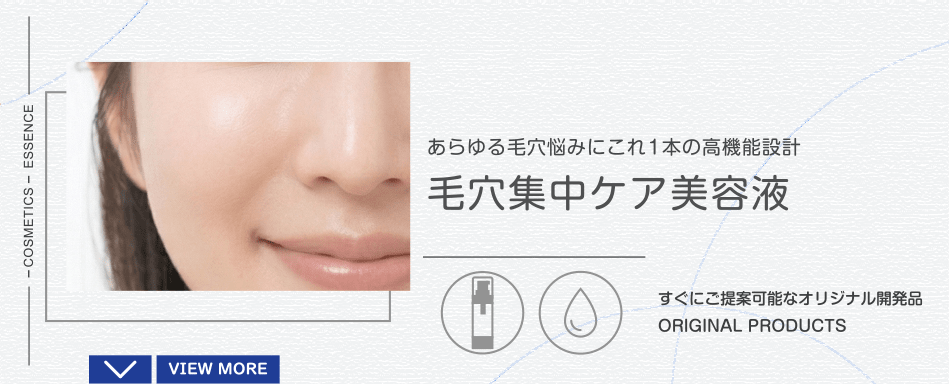 毛穴集中ケア美容液|あらゆる毛穴悩みにこれ1本の高機能設計