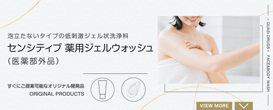 センシティブ薬用ジェルウォッシュ（医療部外品） 泡立たないタイプの低刺激ジェル状洗浄料