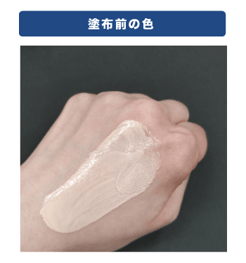 塗布前の色