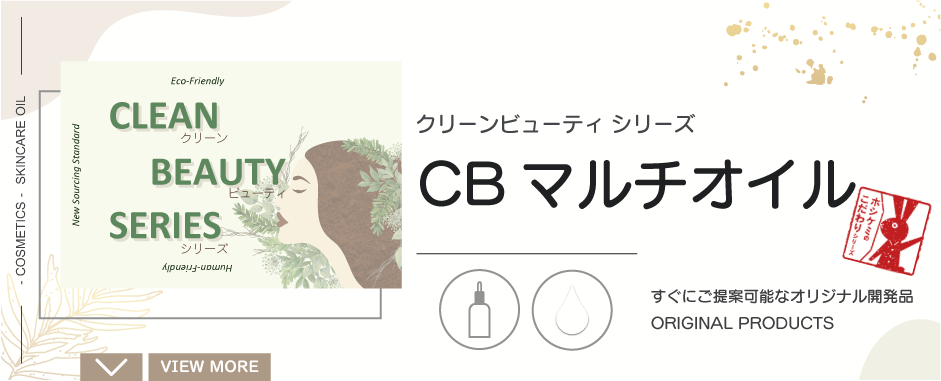 CBマルチオイル