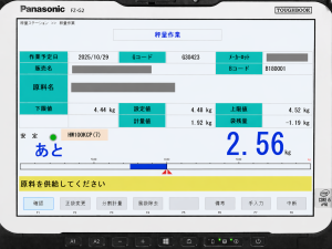 秤量作業タブレット画面