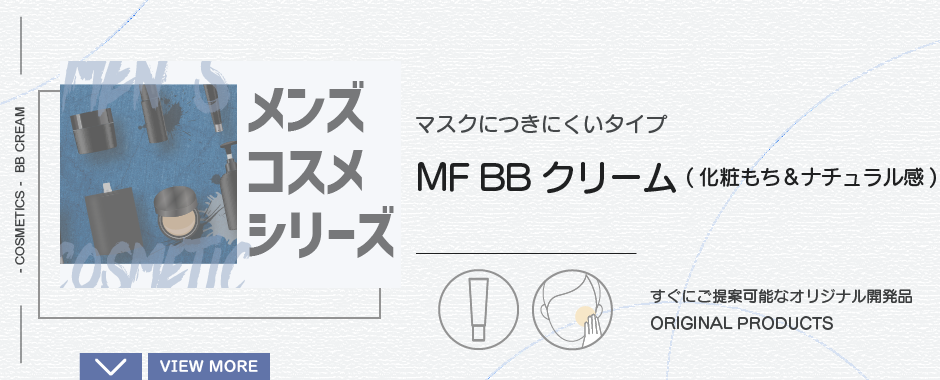 MF BBクリーム(化粧もち＆ナチュラル感)