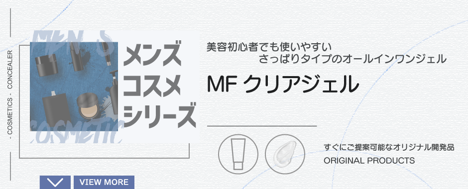 MF クリアジェル